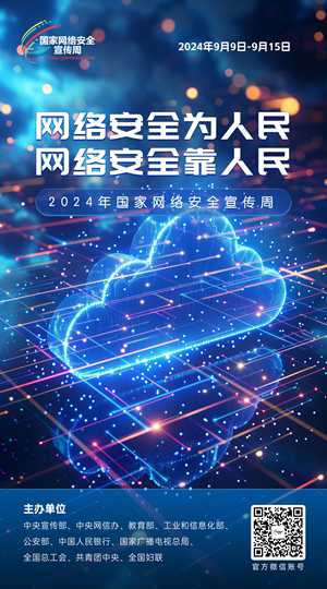 2024網(wǎng)絡(luò )安全宣傳周08-50x90_副本.jpg