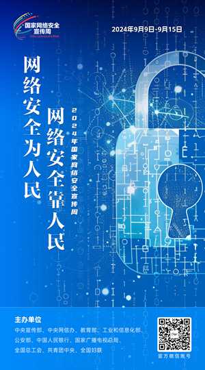 2024網(wǎng)絡(luò )安全宣傳周07-50x90_副本.jpg