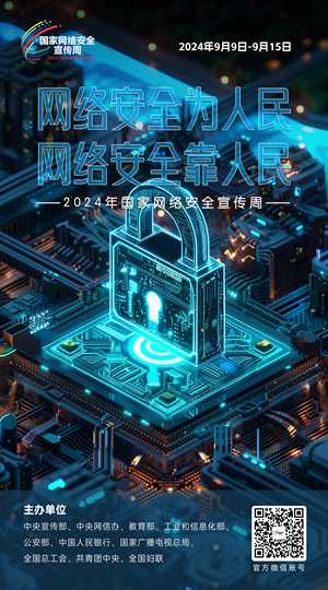 2024網(wǎng)絡(luò )安全宣傳周02-50x90_副本.jpg