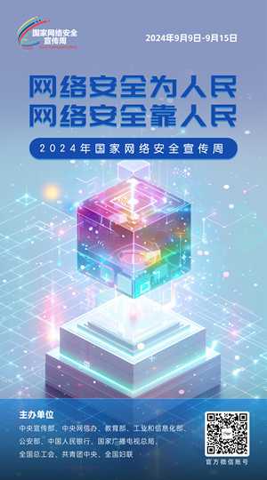 2024網(wǎng)絡(luò )安全宣傳周06-50x90_副本.jpg